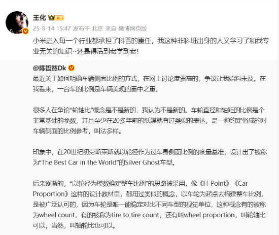 博主证实“轮轴比”概念不是小米发明的，小米集团王化：活到老学到老