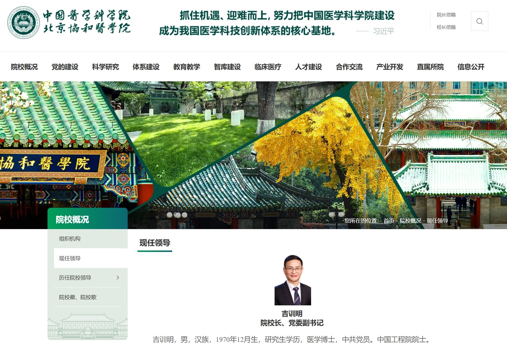 最新！吉训明已任北京协和医学院院校长