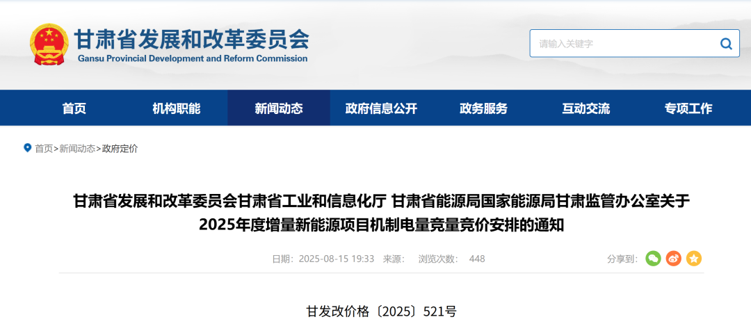 甘肃启动新能源机制电量竞价！0.1954-0.2447元/千瓦时