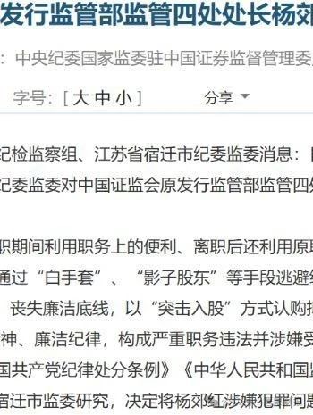 财新爆料：证监会前处长杨郊红家中抄出数亿现金！通报为“影子股东”“白手套”