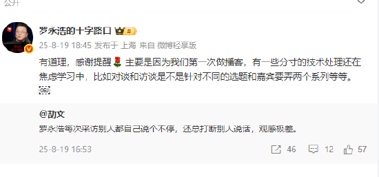网友吐槽罗永浩总打断李想说话观感极差，罗永浩回应：有道理，感谢提醒