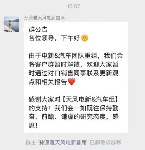 天风证券孙潇雅推荐机器人题材，但解散了客户群，用户表示：急流勇退了