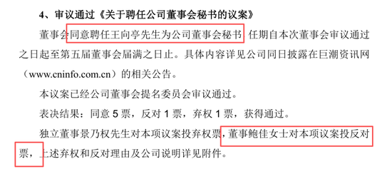 可靠股份大股东反对：他不配当新董秘，更适合当董事长秘书…